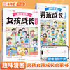 【课外阅读宝库】趣味漫画男孩女孩成长手册启蒙书全套正版青春期小学生心理学科普早教绘本 商品缩略图0