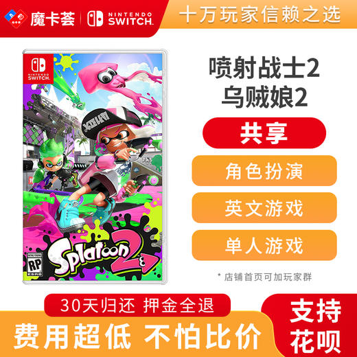 【共享】喷射战士2 -Switch游戏卡 商品图0