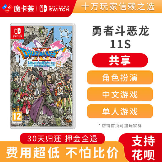 【共享】勇者斗恶龙11S  -Switch游戏卡 商品图0