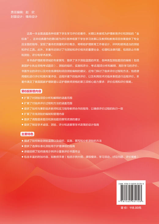 护理教育评价与测验 第6版 孙宏玉主译 护理临床评价 教育项目和医疗机构中护理教师指导参考书 北京大学医学出版社9787565931703 商品图4