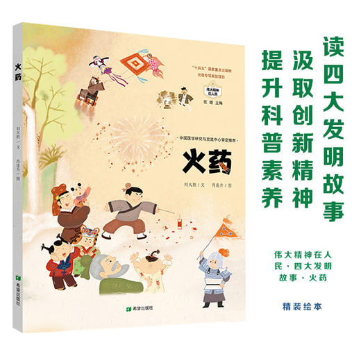 火药(刘大胜) 商品图1