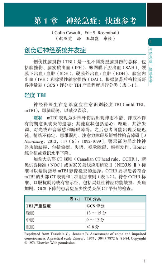 神经病学掌中宝 第3版 王朝霞 孙葳主译 临床学习神经病学专业知识临床技能指导手册 入门工具书 北京大学医学出版社9787565930737 商品图3