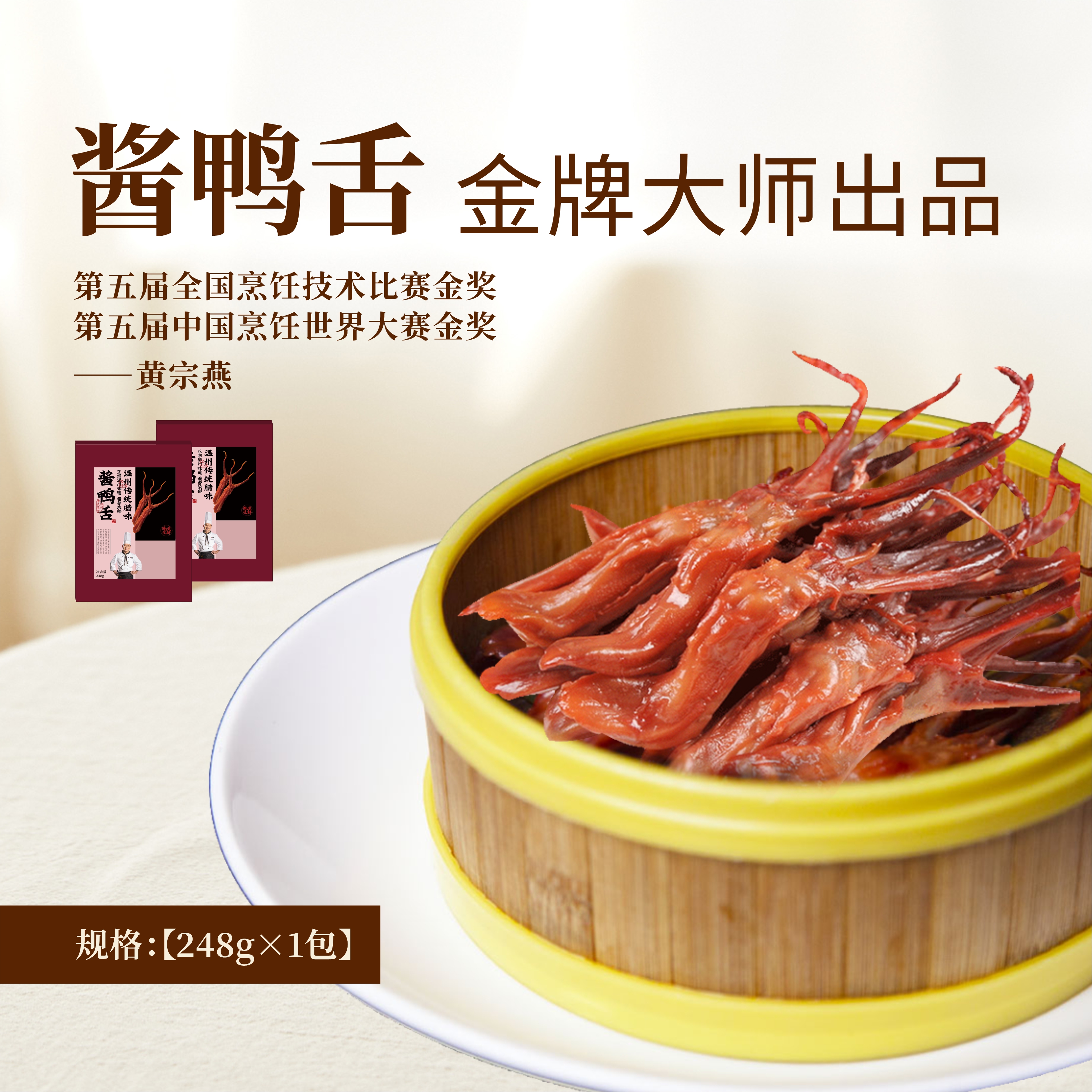 【百】俺爱酱鸭舌 248g/盒