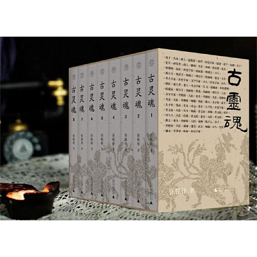 纯粹·古灵魂(张锐锋) 商品图2