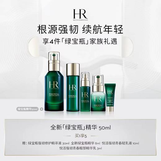 赫莲娜绿宝瓶精华50ml 商品图0