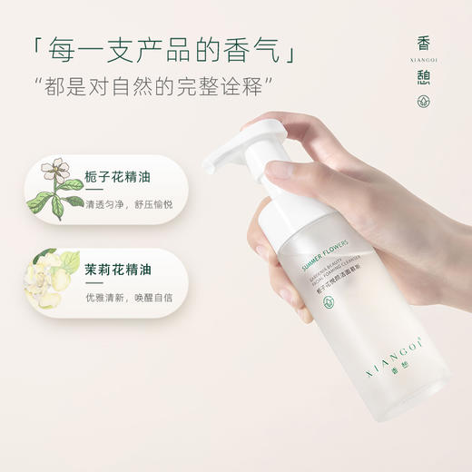【洁面】XIANGQI香憩栀子花悦颜洁面慕斯 150ml/瓶 商品图3