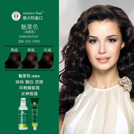 naturebud意大利有机胶原蛋白天然植物染发乳黑色染发剂不伤发无刺激孕妇可用遮盖白发染发膏  MS 商品图2
