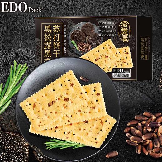 【秒杀】EDO PACK 黑松露黑麦苏打饼干630g/盒 商品图1