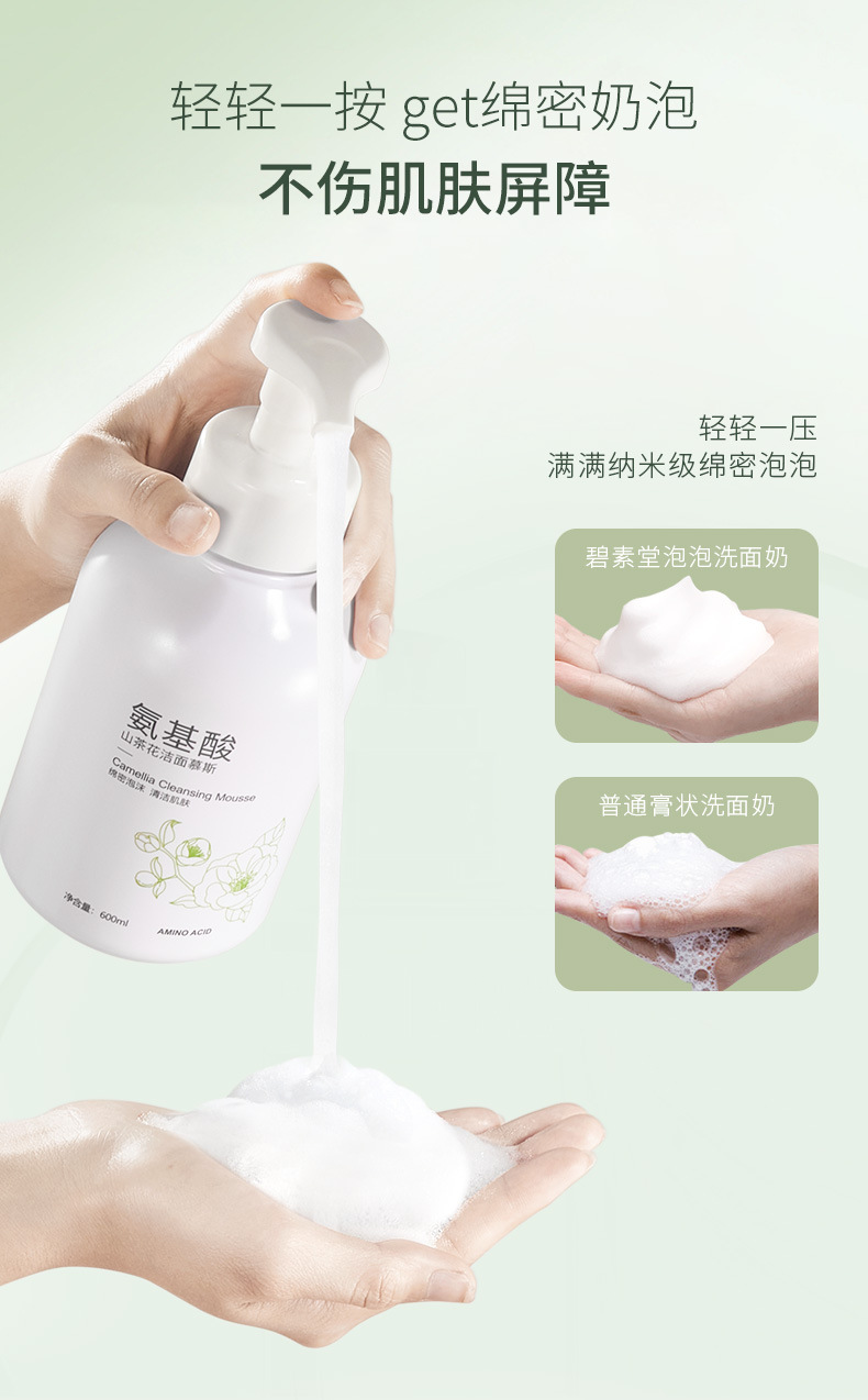 氨基酸山茶花洁面慕斯_06.jpg
