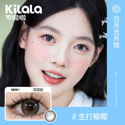 Kilala可啦啦迪士尼米奇系列白月光系列月抛女小直径隐形眼镜官网旗舰店正品2片装 商品图4