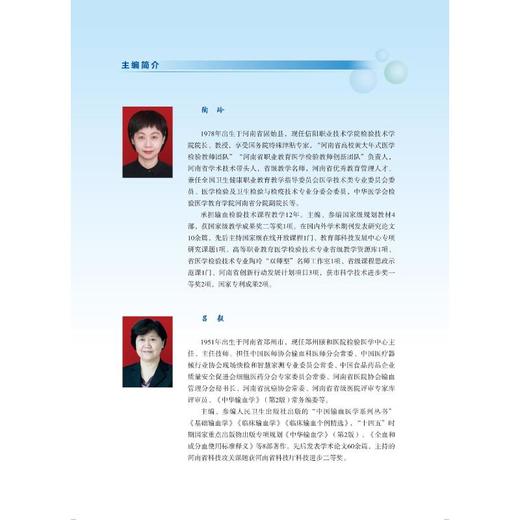 临床输血检验技术 商品图4