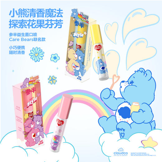 参半×Care Bears联名系列 商品图5