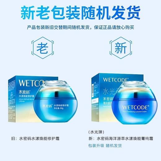 【常规】海洋源萃-50g海洋源萃水漾焕能菁纯霜（新旧包装随机发） 商品图2
