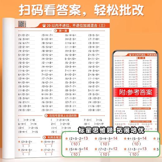 【斗半匠】小学口算题卡10000道每天一练100道口算天天练 商品图3