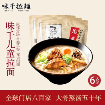味千拉面儿童猪骨汤面230g*3袋6人份含料包 儿童早餐冷藏面条开学季 商品图3