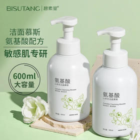 「升级款！600ml大容量」碧素堂氨基酸山茶花洁面慕斯600ml 泡泡洗面奶舒缓毛孔保湿清洁洁面乳
