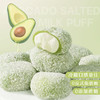 【有颜有料！牛油果咸豆乳泡芙】糯叽叽爆浆夹心麻薯雪媚娘独立包装休闲 零食，软糯香甜 一口爆浆，网红休闲解馋糕点零食点心Y 商品缩略图2