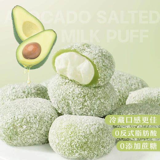 【有颜有料！牛油果咸豆乳泡芙】糯叽叽爆浆夹心麻薯雪媚娘独立包装休闲 零食，软糯香甜 一口爆浆，网红休闲解馋糕点零食点心Y 商品图2