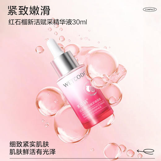 【4月活动】红石榴-水密码红石榴新活赋采美肌礼盒 商品图7