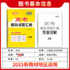 天利38套 2025新教材 英语 高考模拟试题汇编(北京天利考试信息网) 商品缩略图2