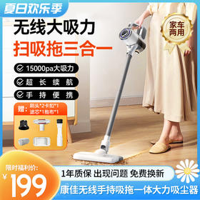 今日秒杀！电台推荐！拍一送5【康佳无线手持吸拖一体便携家用大力吸尘器】知名品牌 扫吸拖一体一机多用 长效续航 在家轻松搞定家务~解放双手！小巧轻便 不占地方!干家务小帮手～