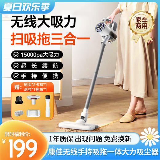 今日秒杀！电台推荐！拍一送5【康佳无线手持吸拖一体便携家用大力吸尘器】知名品牌 扫吸拖一体一机多用 长效续航 在家轻松搞定家务~解放双手！小巧轻便 不占地方!干家务小帮手～ 商品图0