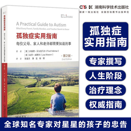 孤独症实用指南：每位父母、家人和老师都需要知道的事：*2版 全球知名专家对星星的孩子的忠告 商品图0