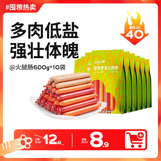 【双12囤粮热卖】凡可奇狗狗零食火腿肠600g*10包 补钙幼犬磨牙棒香肠小型犬整箱 商品图0