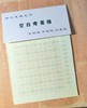 快而美硬笔字空白奇菱格-LT 商品缩略图1