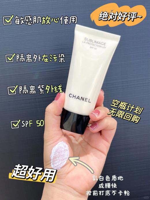【3.15王炸割肉价】香奈儿奢华精粹防晒乳液30ml（限25年11月） 商品图2