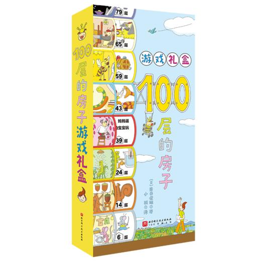 《100层的房子》绘本大套装（全5册+2个拼图+一副卡牌）好看又好玩！ 人气绘本《100层的房子》经典绘本+官方游戏大集合（3-6岁） 商品图8