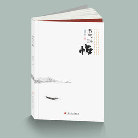 节气24帖