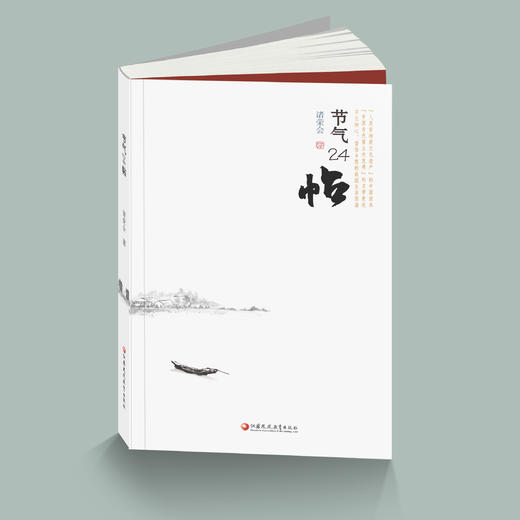节气24帖 商品图0