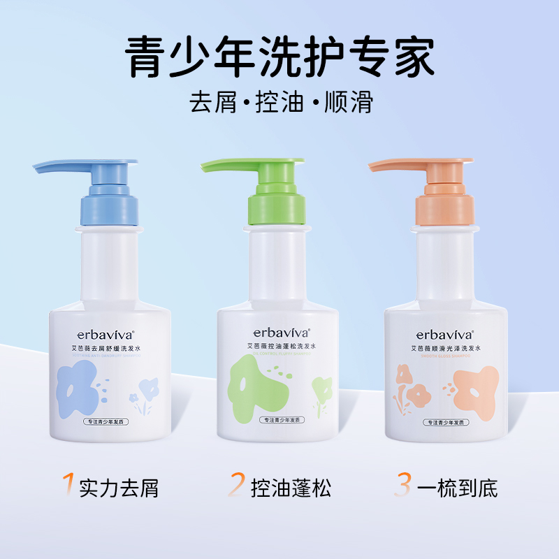 秋冬护肤！【青少年洗护 | 艾芭薇青少年洗发水/沐浴露系列】专注青少年头皮/肌肤护理，洗发水解决4大头皮问题，丰富绵密泡沫易冲洗，特调香氛清幽淡雅；护发素清爽洁净不紧绷，呵护肌肤。
