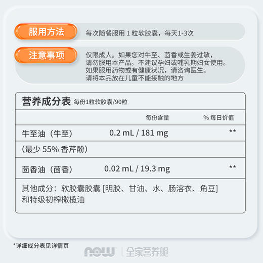 NOW诺奥牛至油软胶囊90粒/瓶 商品图3