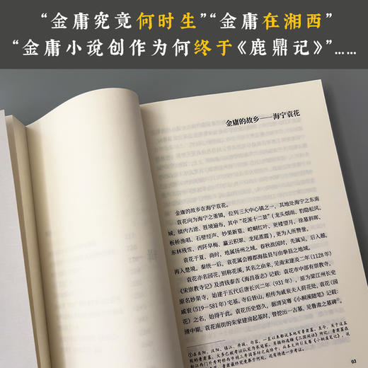 闲坐说金庸 | 一部关于金庸一生的“科普型”大众读物，金庸同族人、海宁学者查玉强作品 商品图3