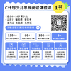C计划儿童思辨体验课 商品缩略图0