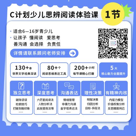 C计划儿童思辨体验课 商品图0