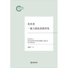 民法典一般人格权条款研究 朱晓峰著 法律出版社 商品缩略图1