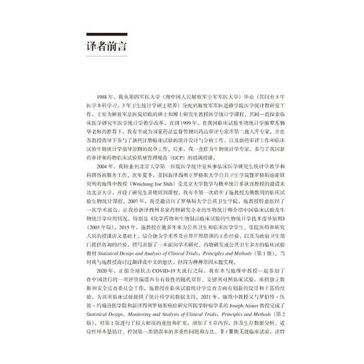 临床试验的统计学设计、监查和分析——原则与方法(第2版) 商品图4
