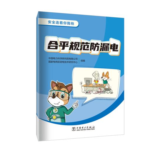 安全连着你我他 合乎规范防漏电 商品图0