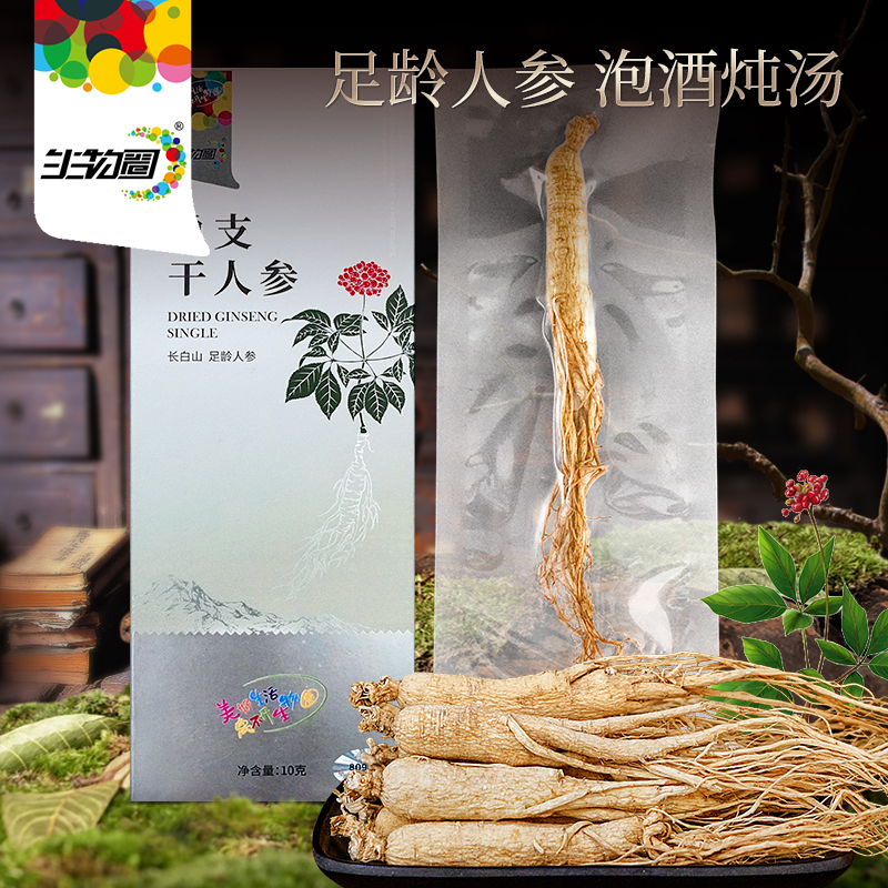 热卖【单支干人参】生物圈系列吉林特产人参长白山人参