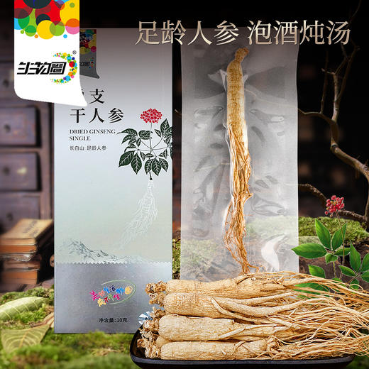 热卖【单支干人参】生物圈系列吉林特产人参长白山人参 商品图0