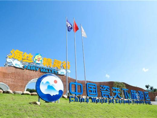 瓷天下海丝精灵谷 商品图0