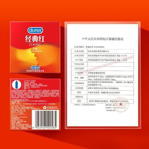 【年末亏本清仓】杜蕾斯避孕套 呵护两性健康 提升两性愉悦 经典红2只 商品图8