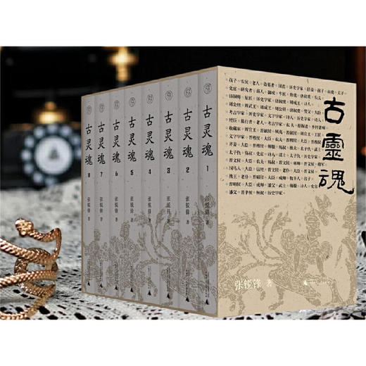 纯粹·古灵魂(张锐锋) 商品图3