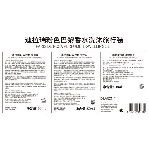 迪拉瑞粉色巴黎香水洗护旅行套装 洗沐香氛随行伴侣出差旅游便携 商品图4