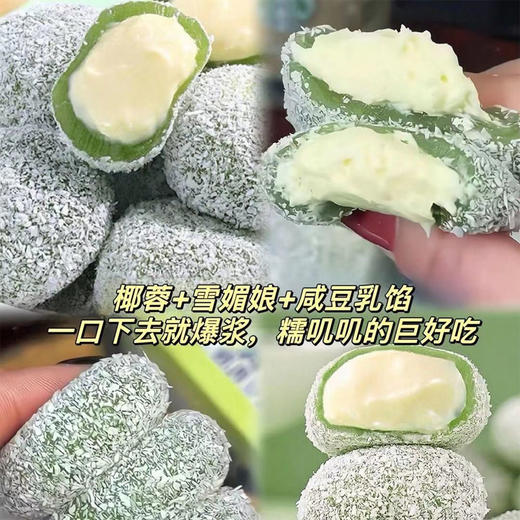 【有颜有料！牛油果咸豆乳泡芙】糯叽叽爆浆夹心麻薯雪媚娘独立包装休闲 零食，软糯香甜 一口爆浆，网红休闲解馋糕点零食点心Y 商品图0