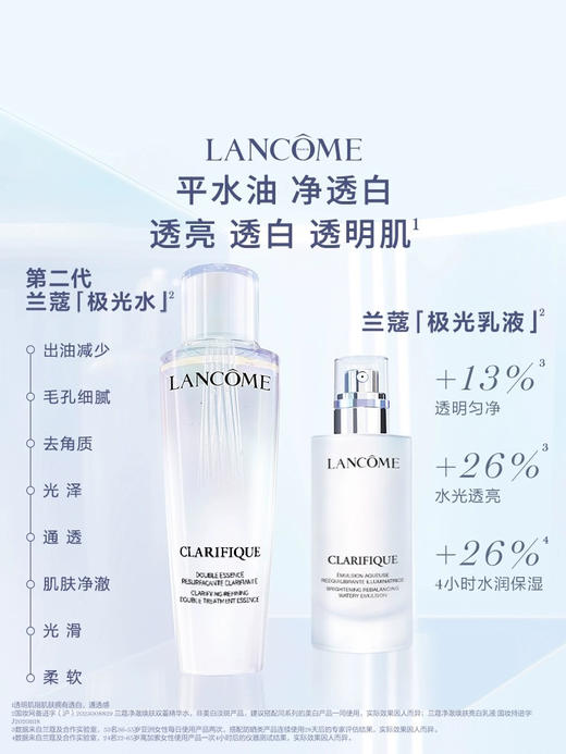 【中小样】兰蔻净澈焕肤亮白乳液15ml 极光乳液 商品图3