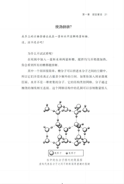 厨房实验室： 食物的物理化学奥秘 商品图2